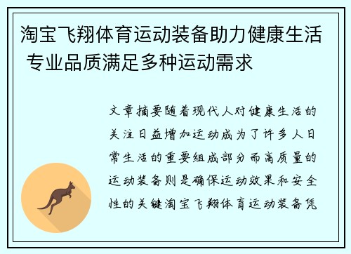 淘宝飞翔体育运动装备助力健康生活 专业品质满足多种运动需求